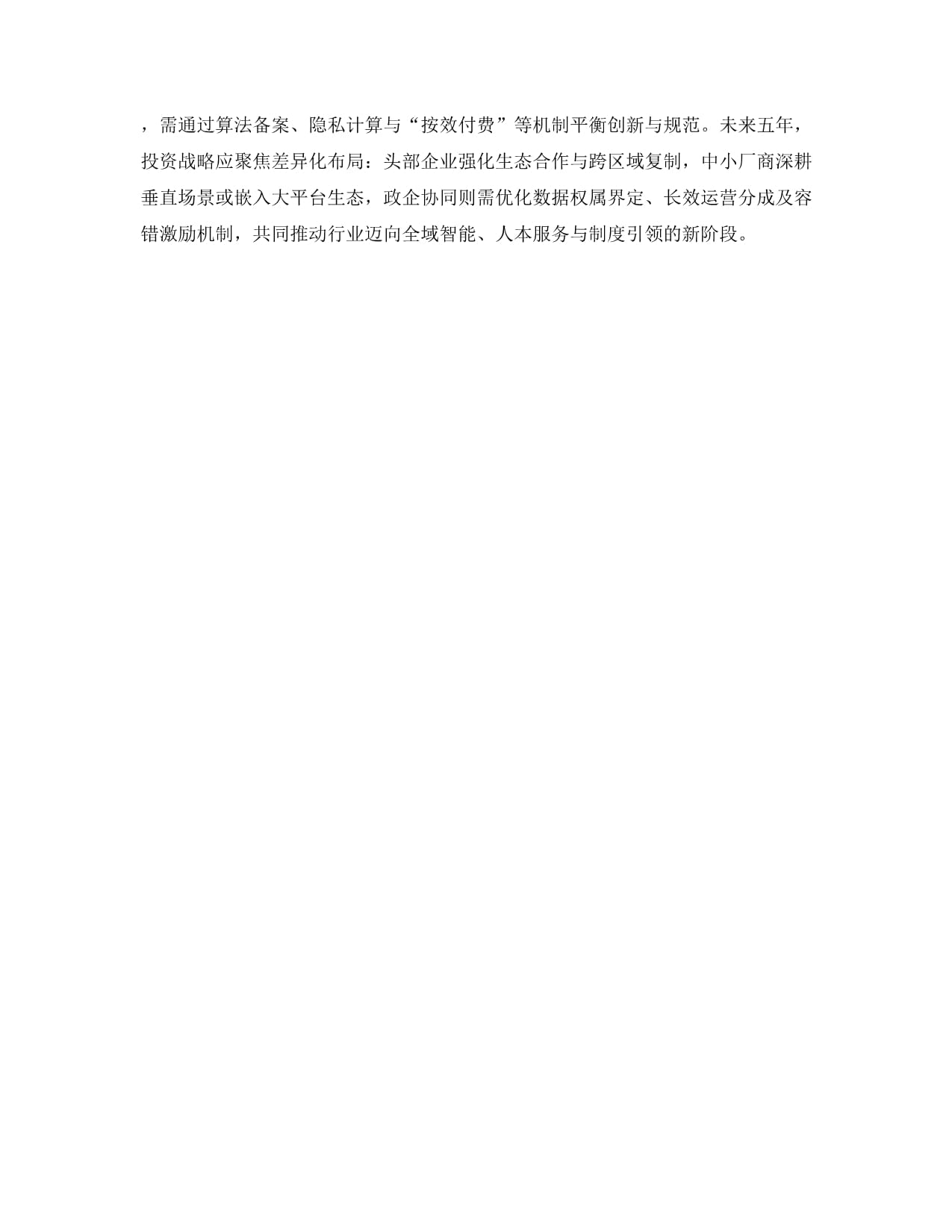 2026年及未來5年中國數字化城市管理行業發展數據監測與投資策略分析報告