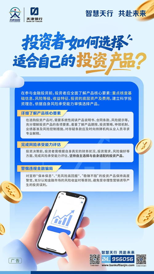 理性投資，適己為上——5·15全國(guó)投資者保護(hù)宣傳日談投資產(chǎn)品的選擇